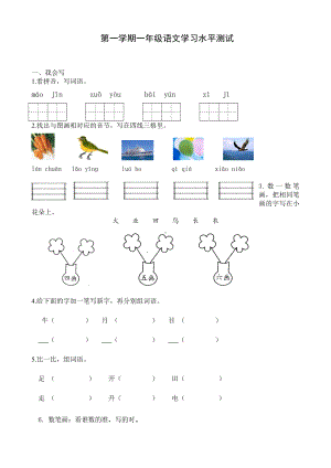 2019年最新部编本人教版小学一年级语文上册最新一年级上语文期末试卷(十四).doc