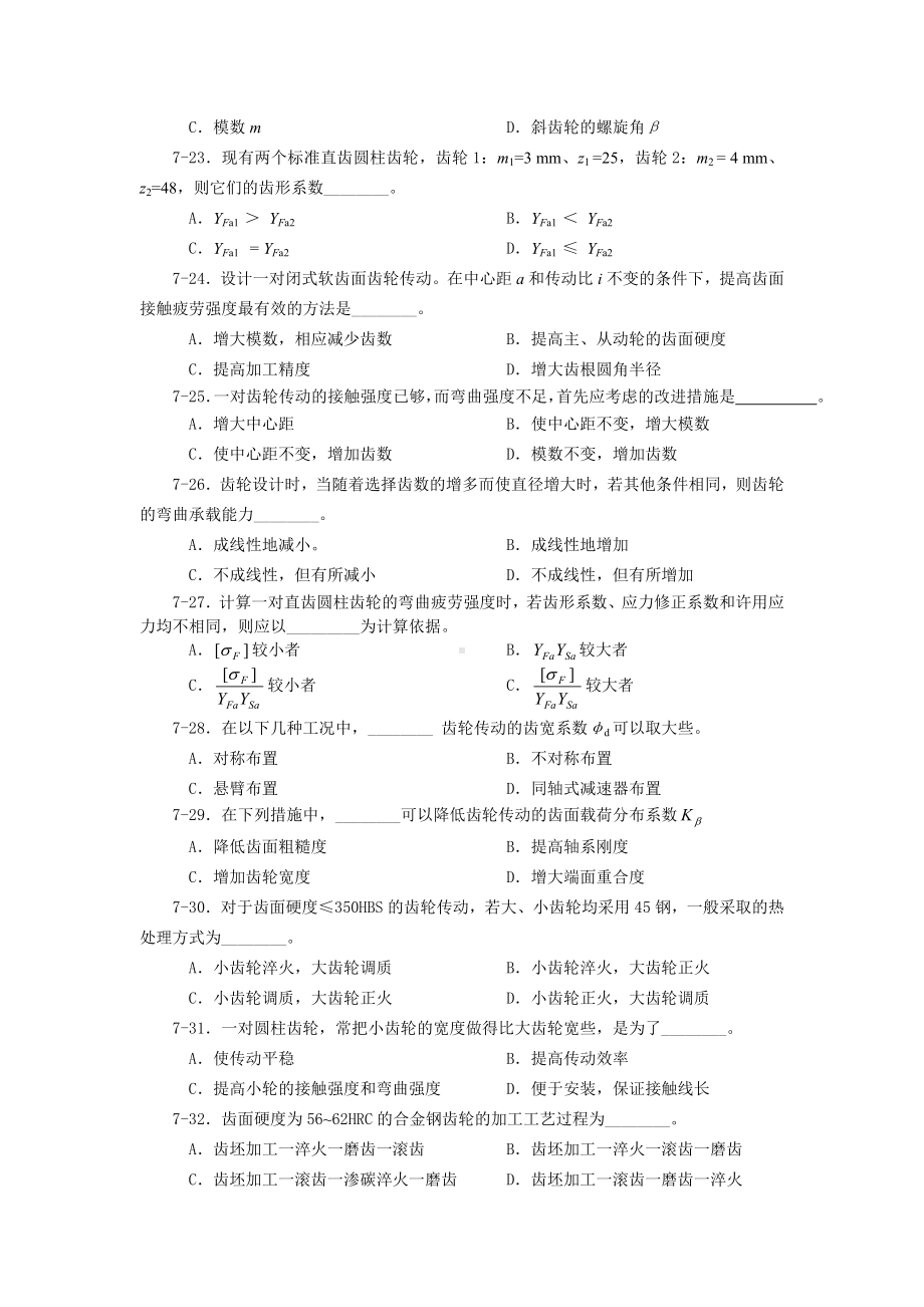 (完整版)齿轮传动习题含答案.doc_第3页