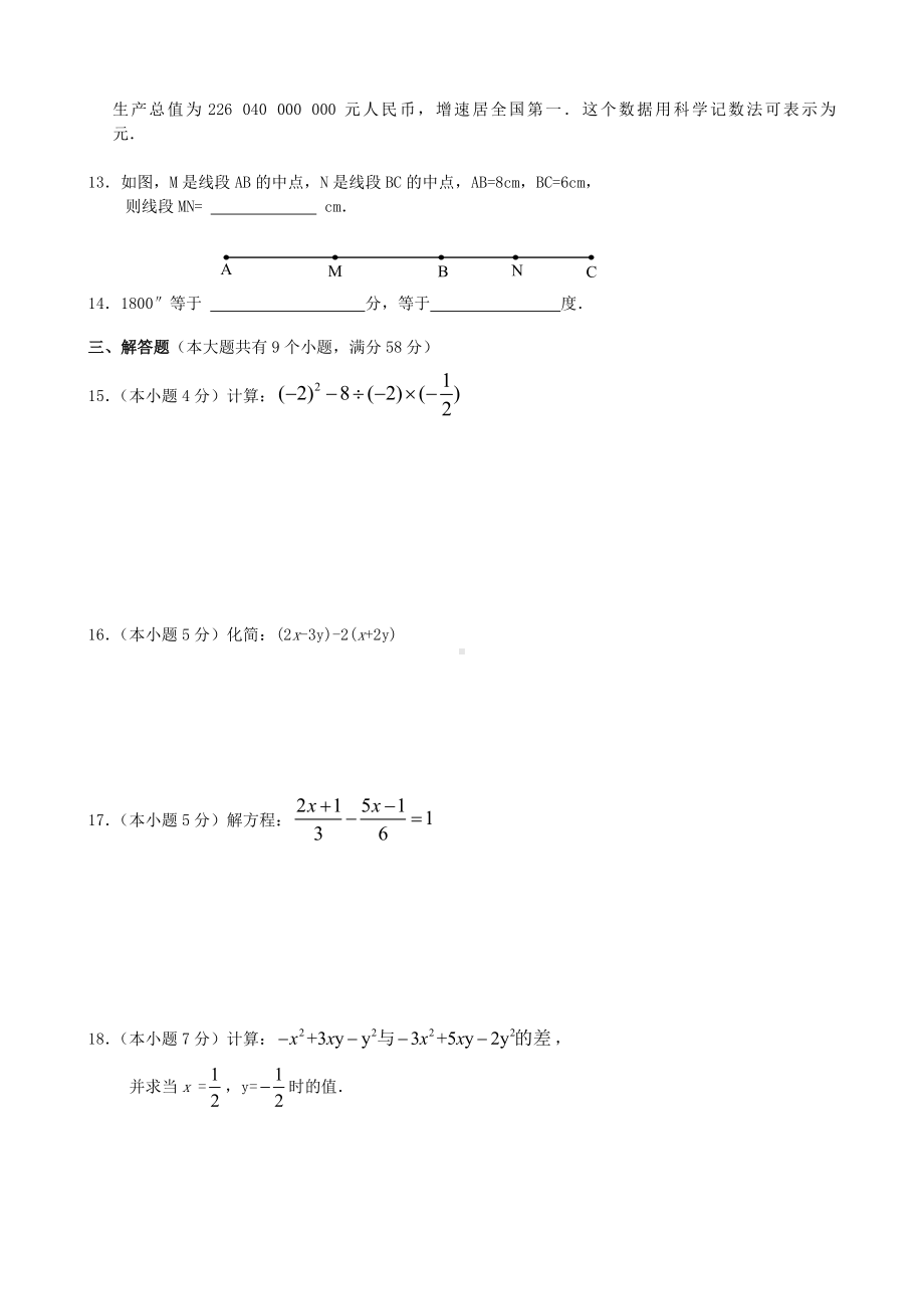 (完整版)新北师大版七年级上册数学期末测试卷含答案.doc_第2页