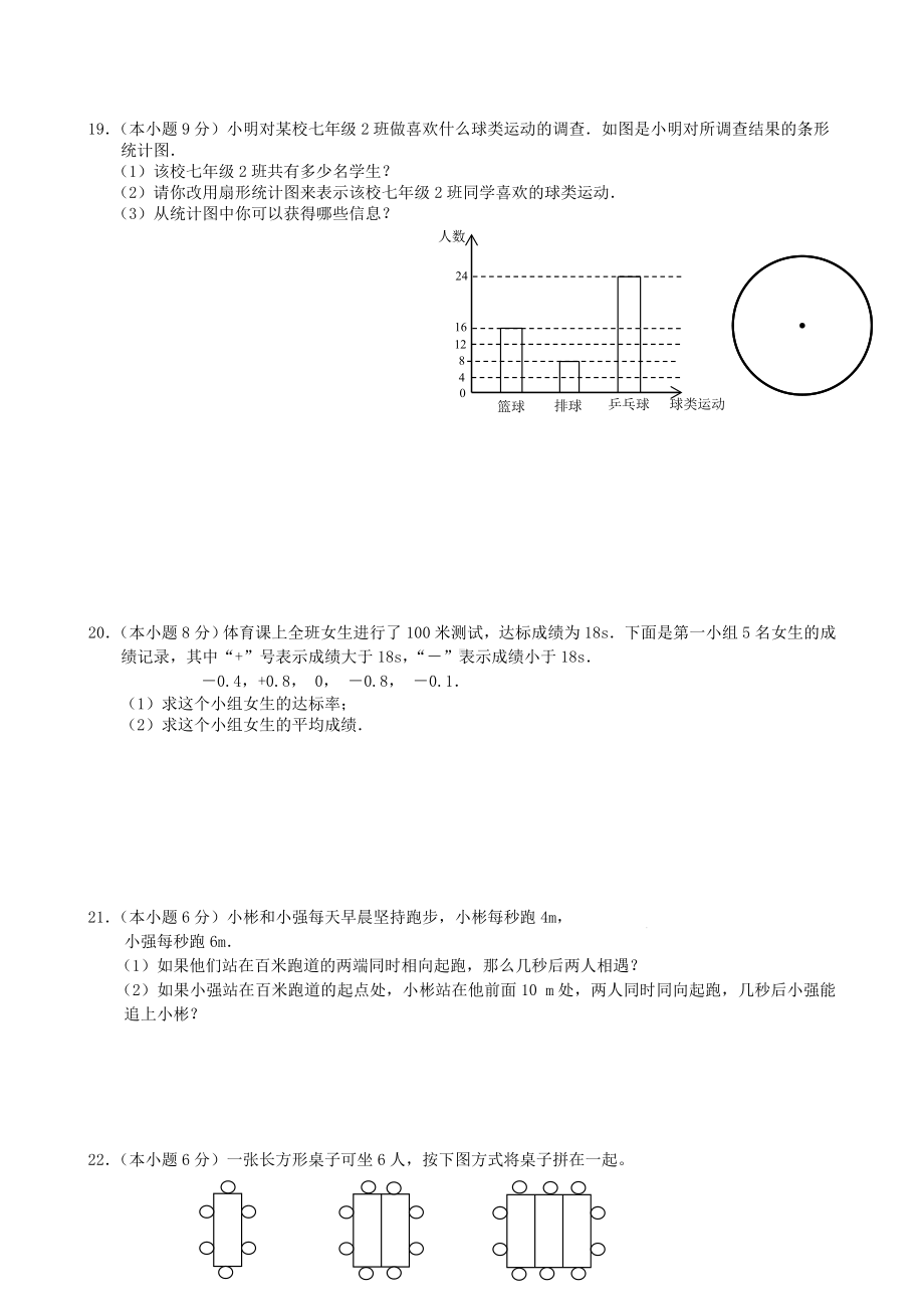 (完整版)新北师大版七年级上册数学期末测试卷含答案.doc_第3页