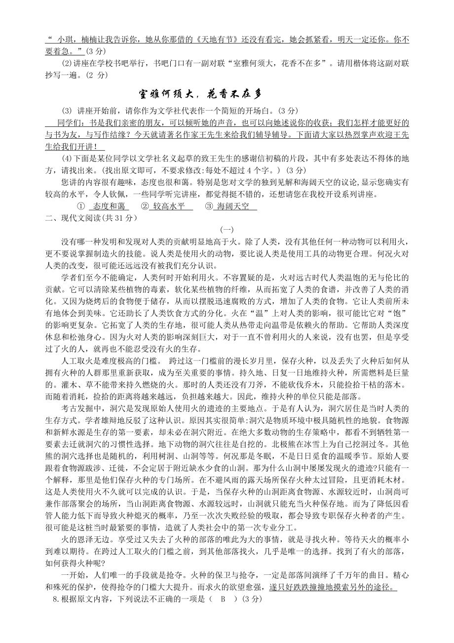 2020年湖南省中考语文模拟试题(及答案).docx_第2页