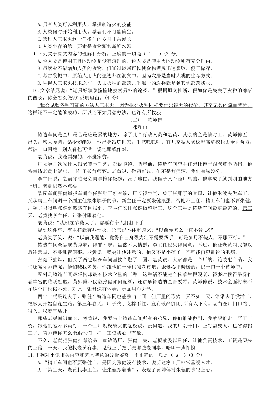 2020年湖南省中考语文模拟试题(及答案).docx_第3页