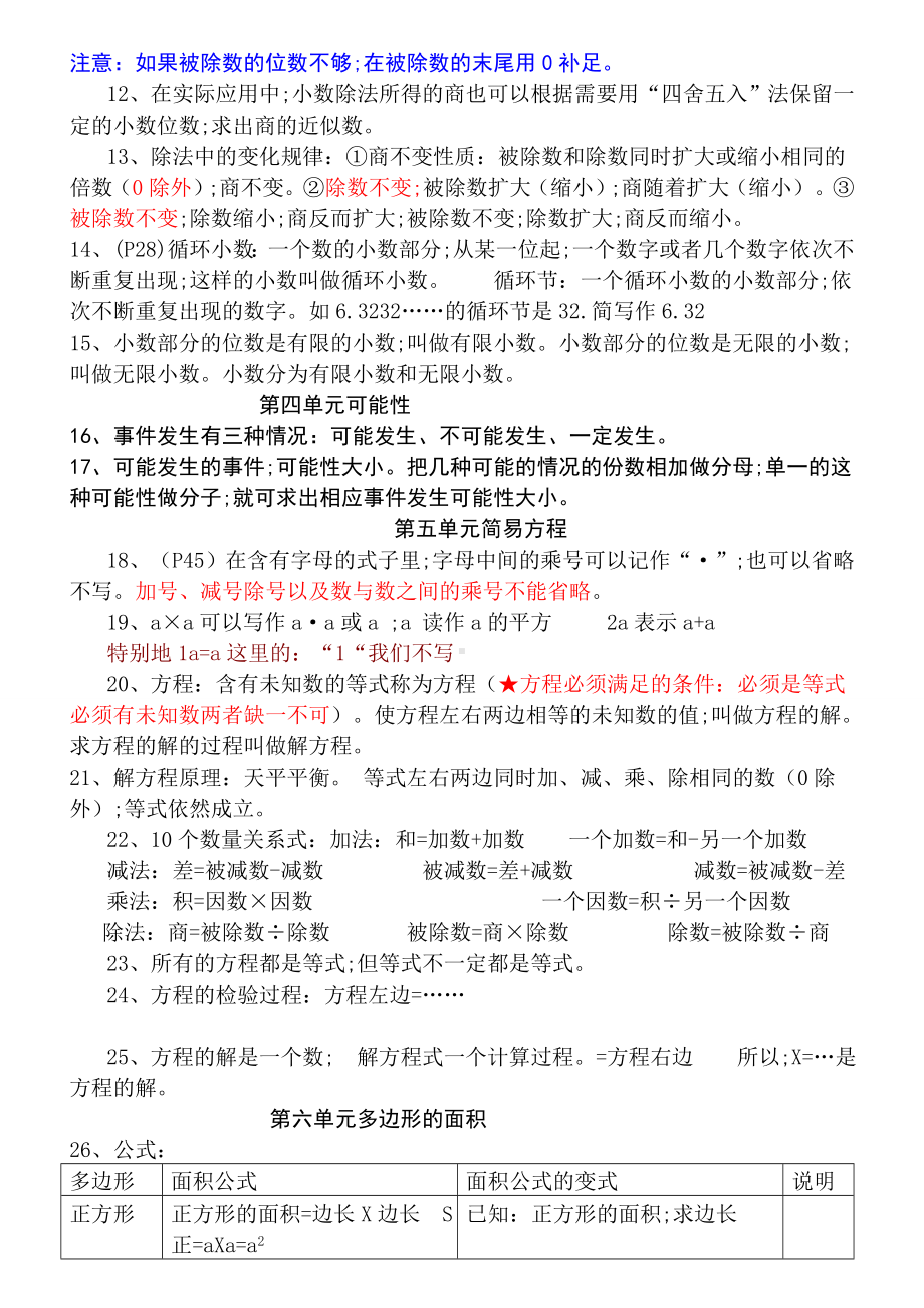 （小学数学）五年级数学上册复习知识点归纳总结.doc_第2页