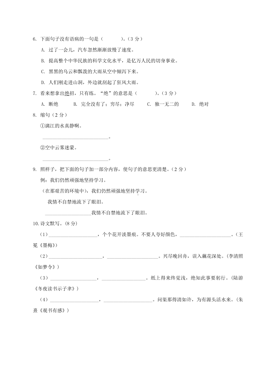 2020年江门市小升初语文模拟试题与答案.doc_第2页