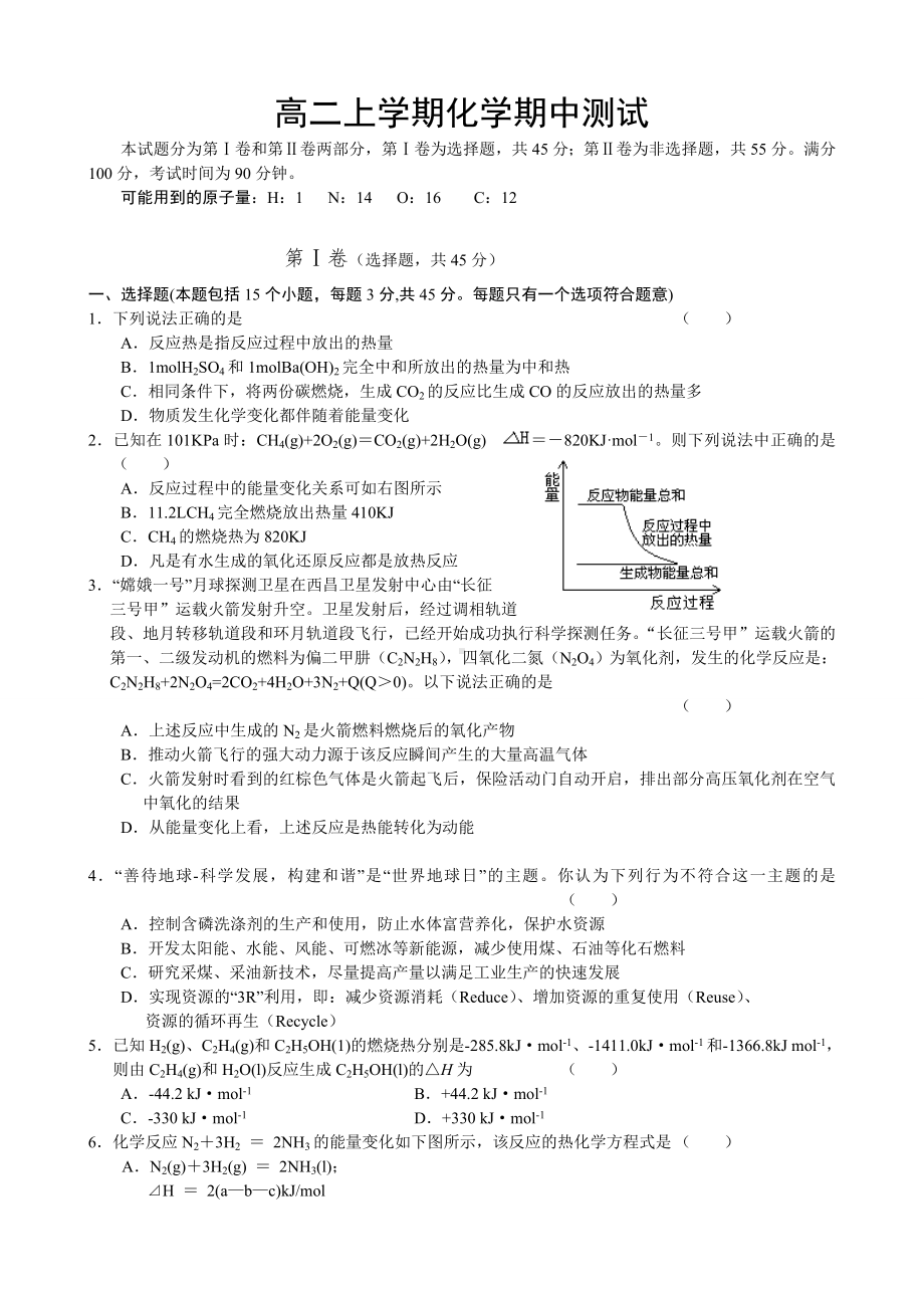 人教版高中化学选修四高二化学期中考试试卷3.docx_第1页