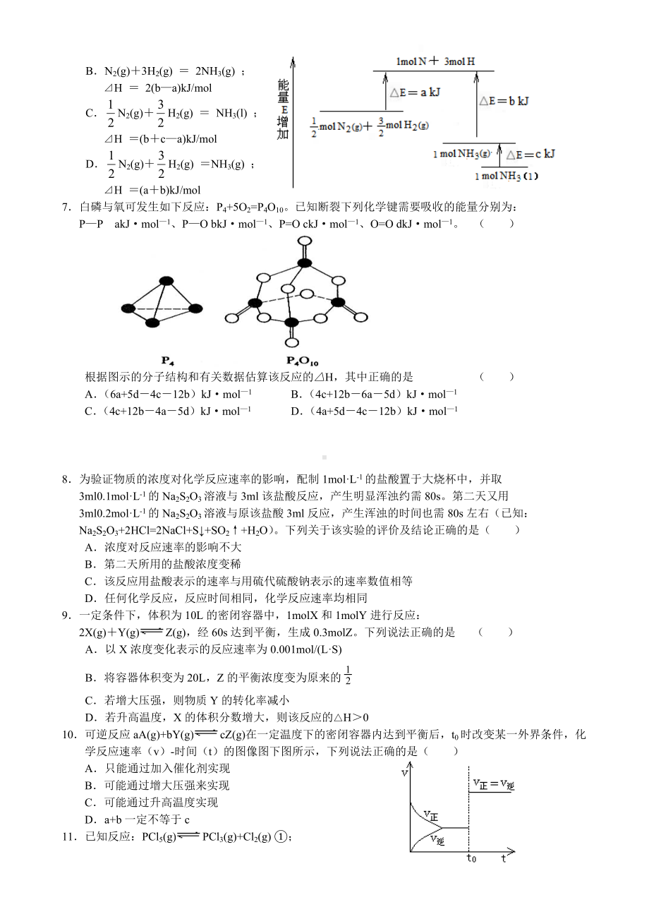 人教版高中化学选修四高二化学期中考试试卷3.docx_第2页