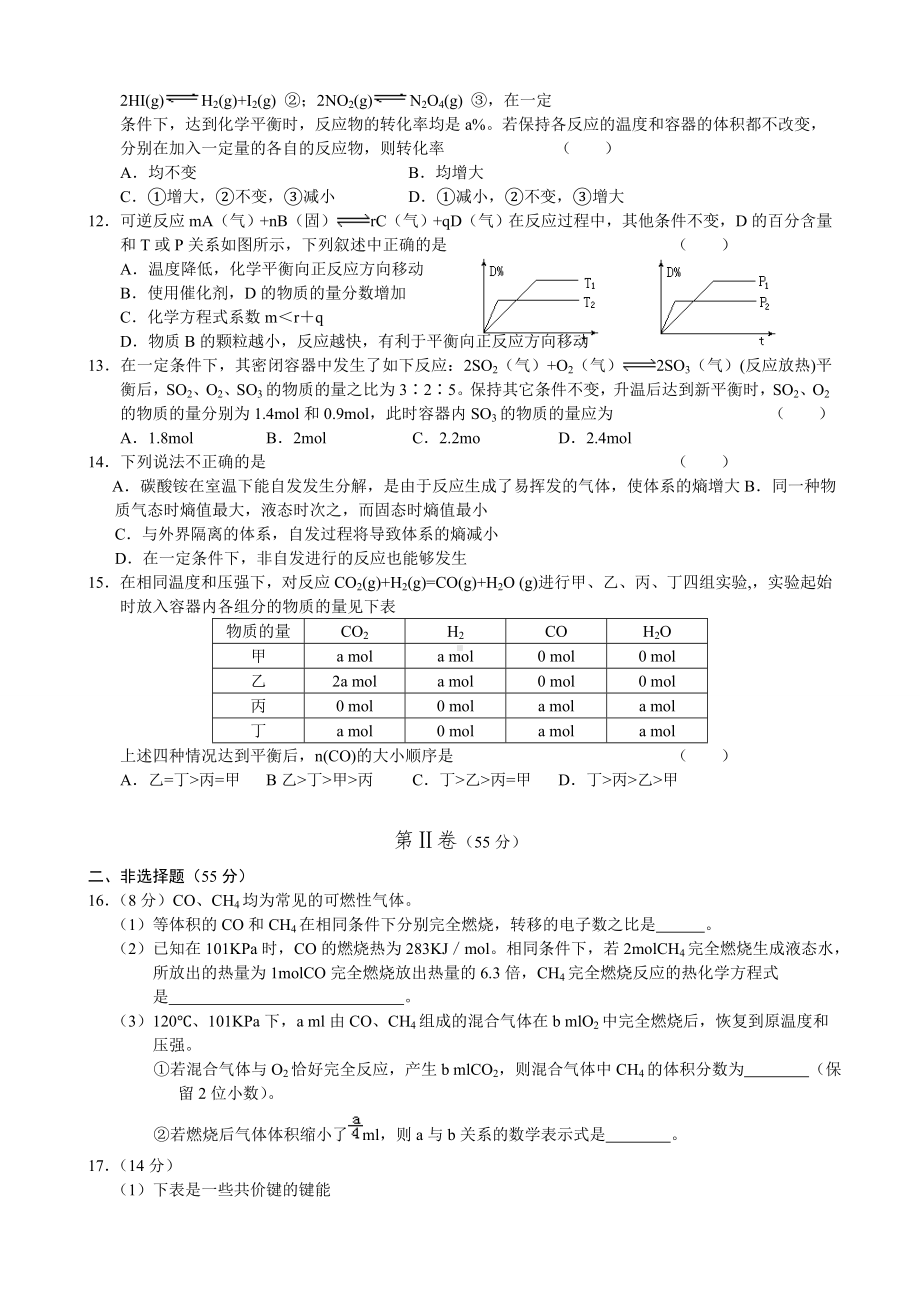 人教版高中化学选修四高二化学期中考试试卷3.docx_第3页