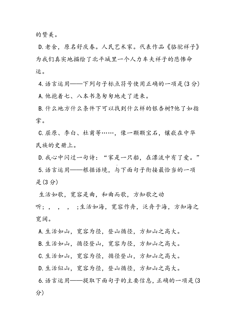 2019贵州省遵义市中考语文试题语文.doc_第2页