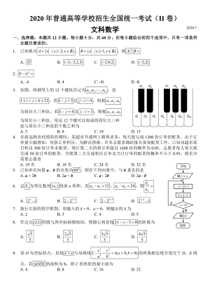 2020年高考全国二卷文科数学试卷.doc