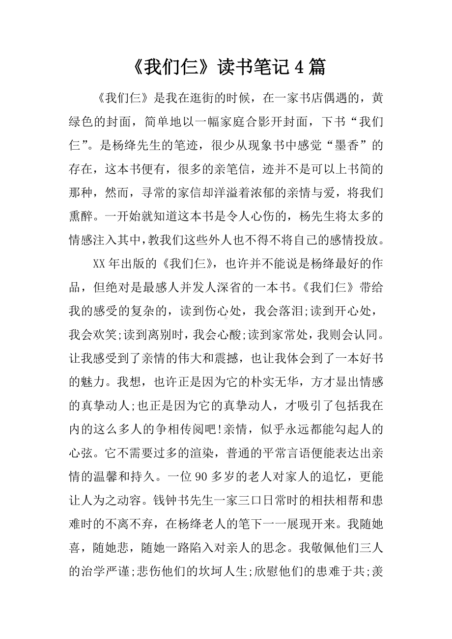 《我们仨》读书笔记4篇.docx_第1页