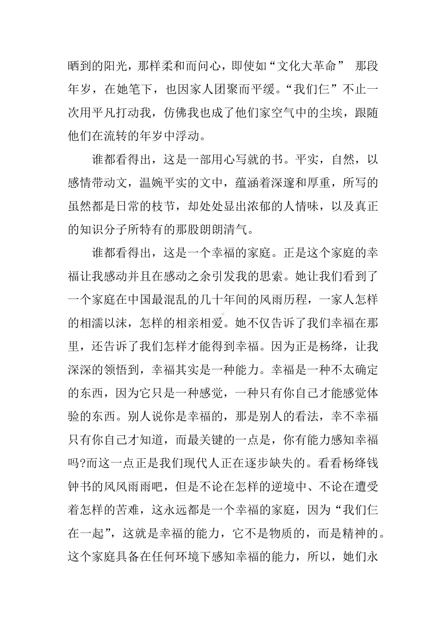 《我们仨》读书笔记4篇.docx_第3页