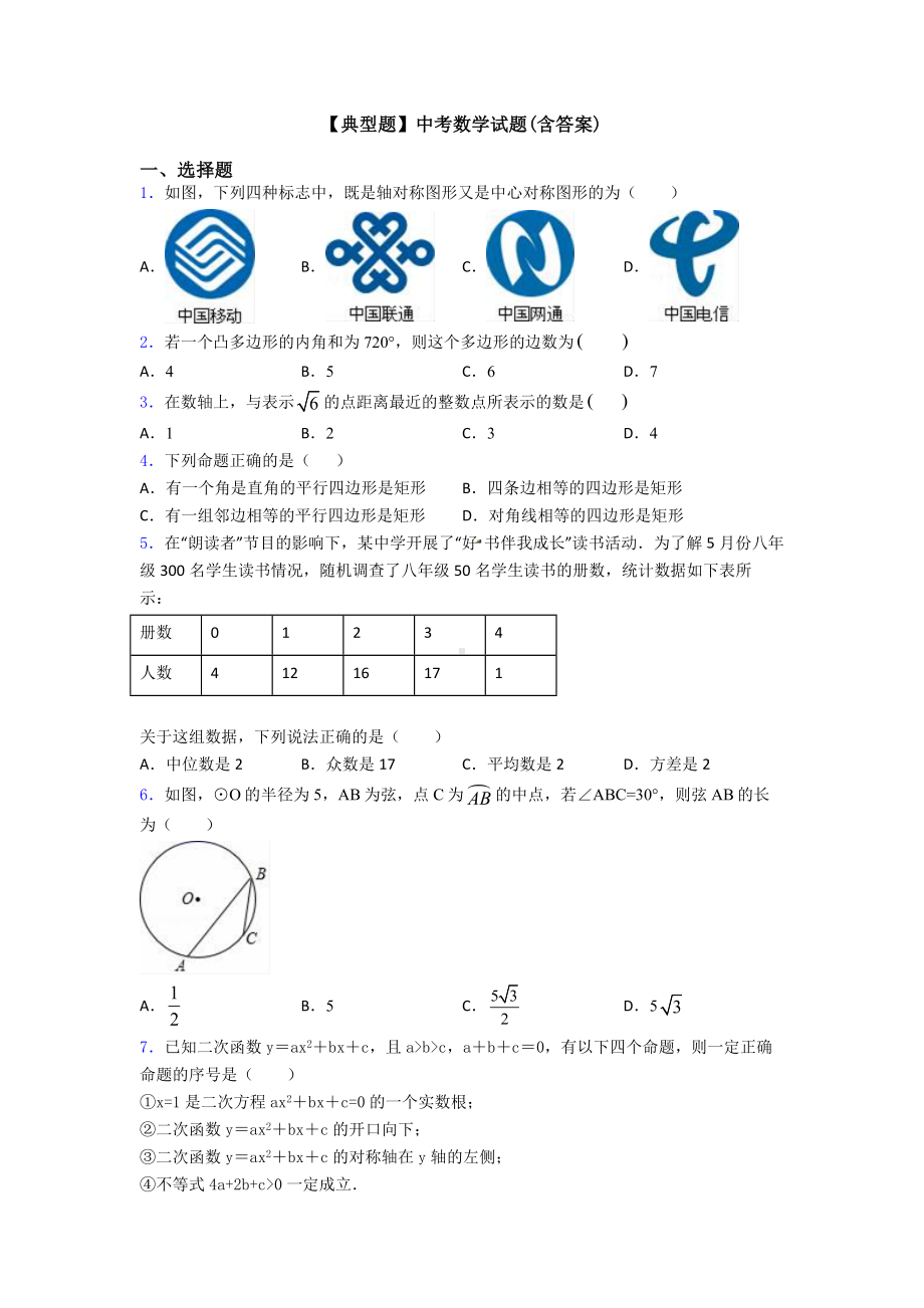 （典型题）中考数学试题(含答案).doc_第1页