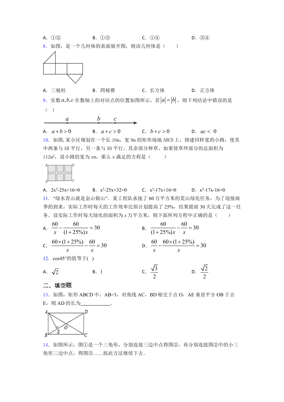 （典型题）中考数学试题(含答案).doc_第2页