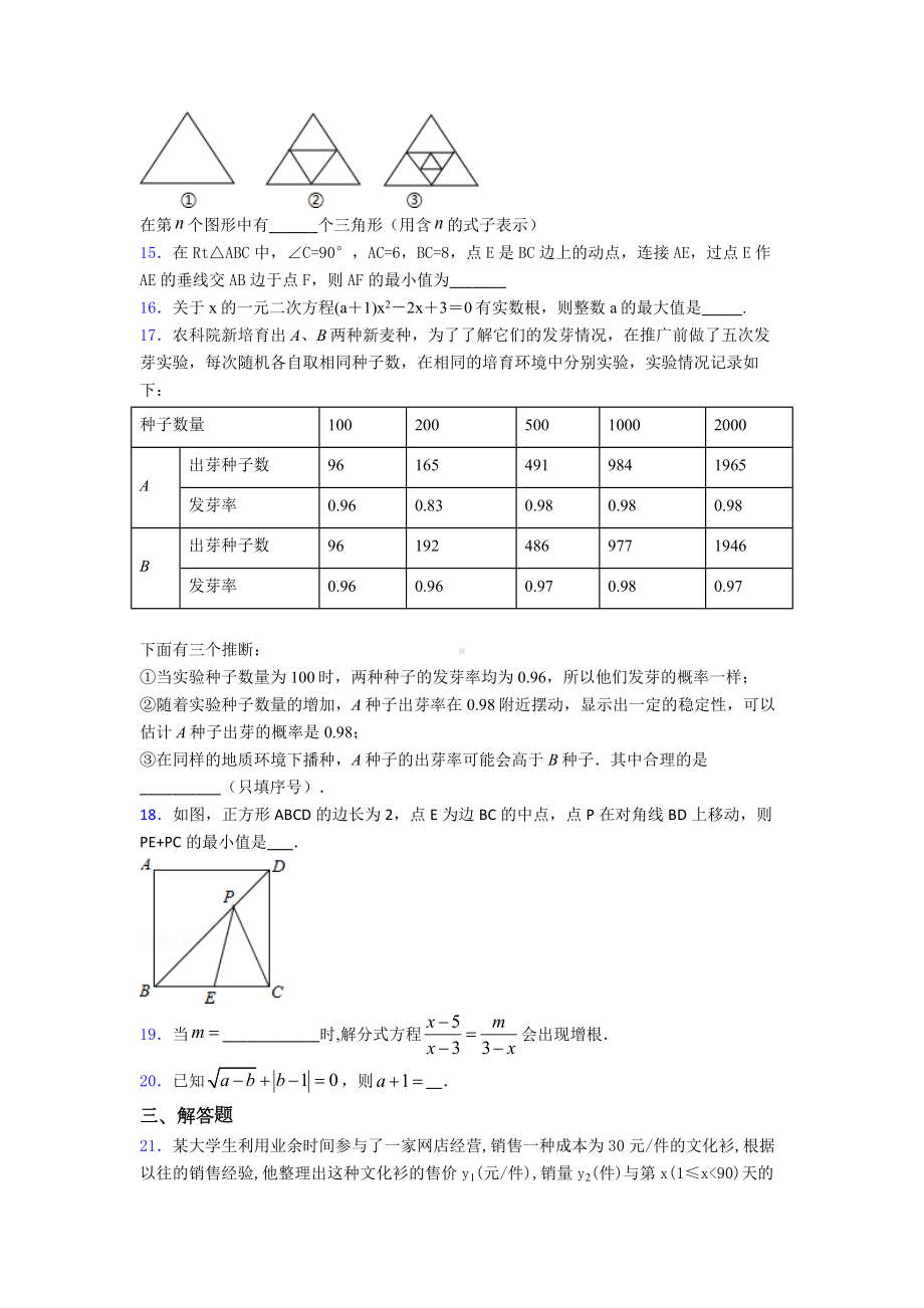 （典型题）中考数学试题(含答案).doc_第3页