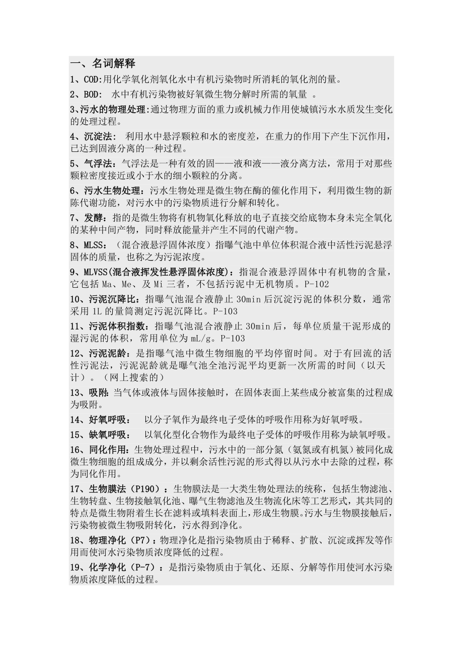 (完整版)水污染控制工程下期末复习试题.doc_第1页