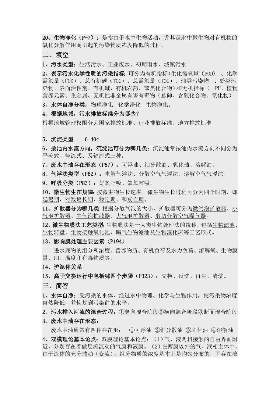 (完整版)水污染控制工程下期末复习试题.doc_第2页