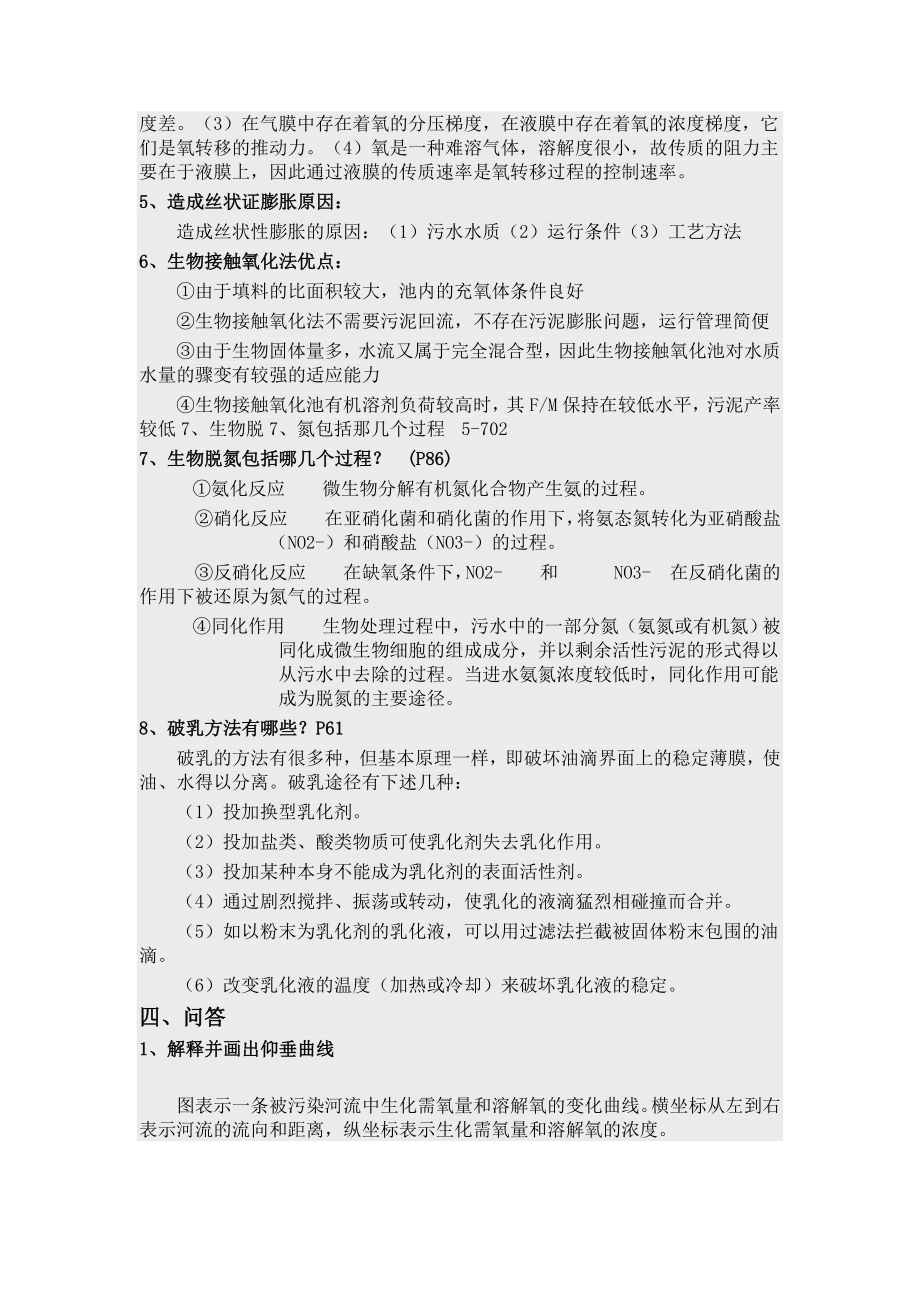 (完整版)水污染控制工程下期末复习试题.doc_第3页