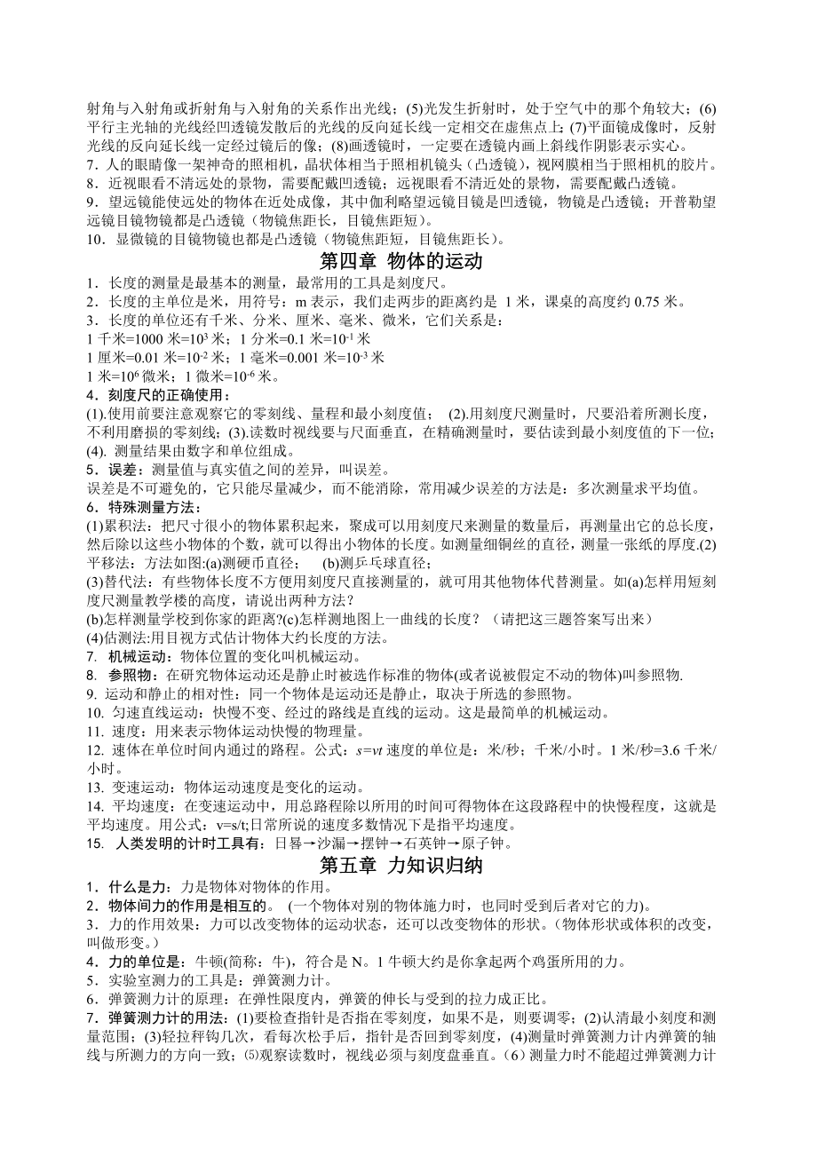 中考必备初中物理知识点总结.doc_第2页