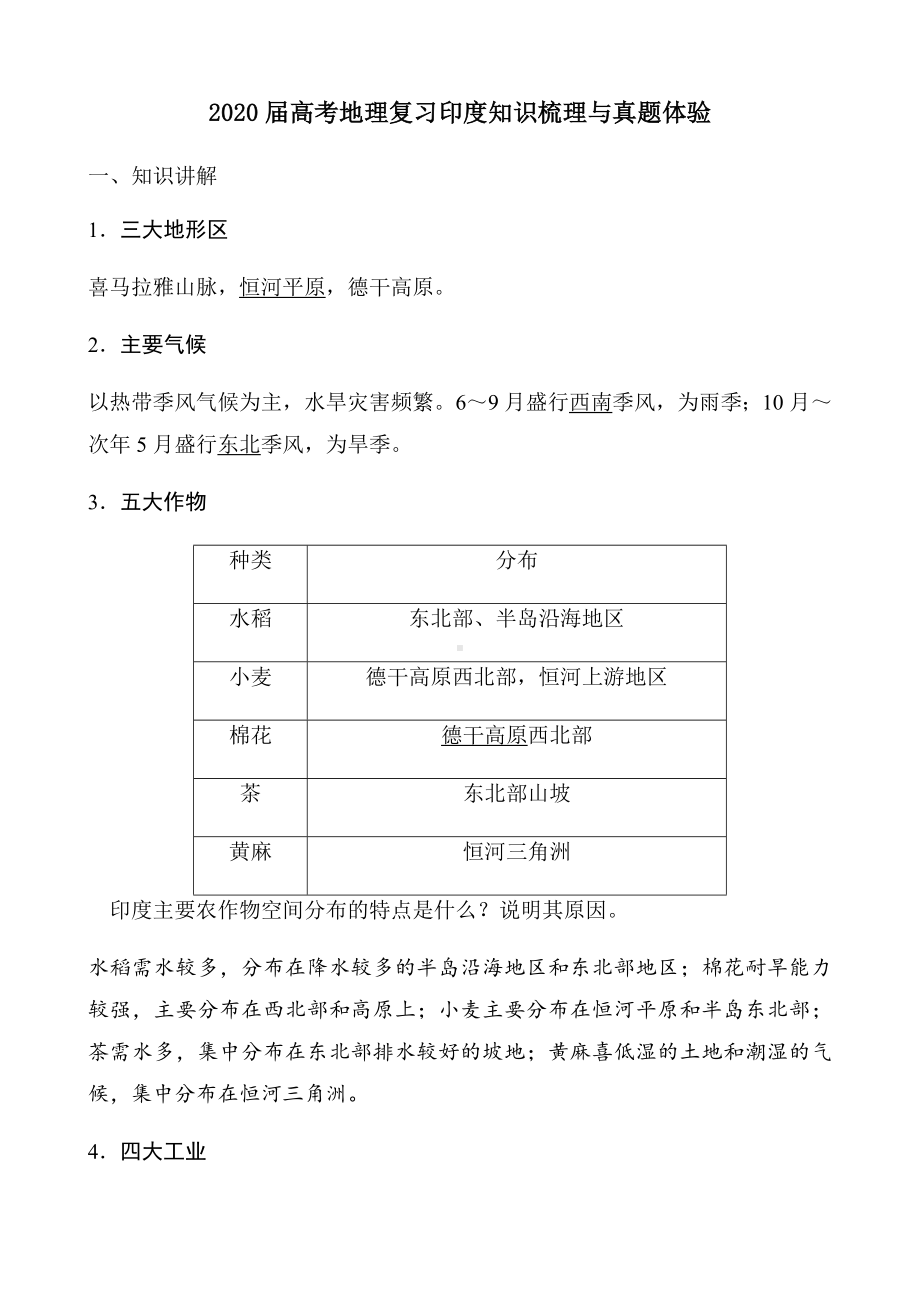 2020届高考地理复习印度知识梳理与真题体验.docx_第1页