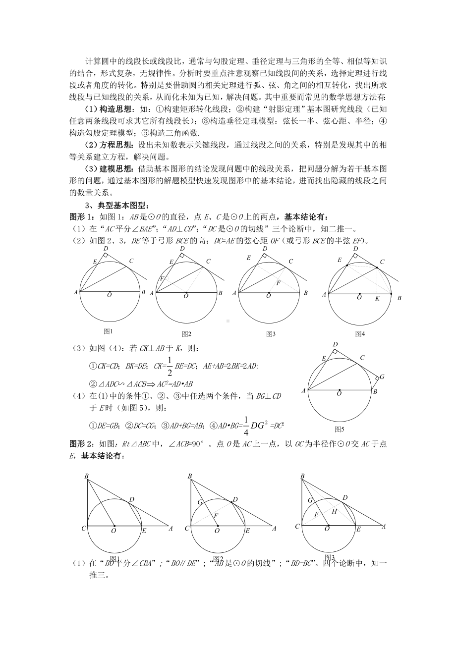 中考数学-圆的证明与计算题专题研究复习教案.doc_第2页