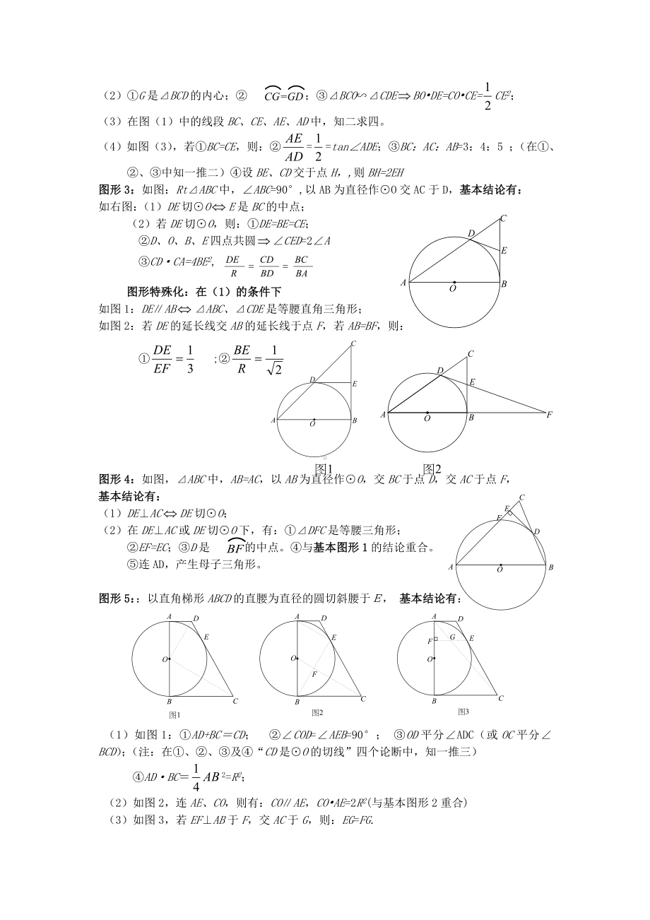 中考数学-圆的证明与计算题专题研究复习教案.doc_第3页