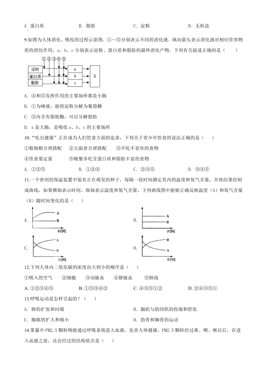 [最新]人教版七年级下册生物《期末考试题》及答案解析.doc_第2页