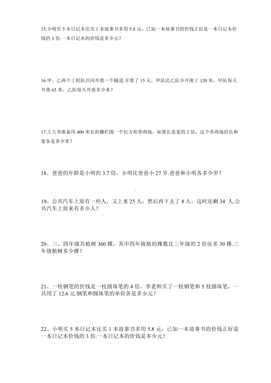 人教版小学六年级《列方程解应用题》总复习题.doc_第3页