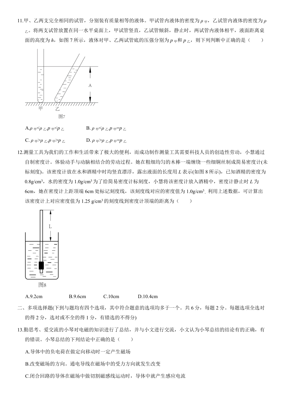 2021年北京市物理中考试题及答案.docx_第3页