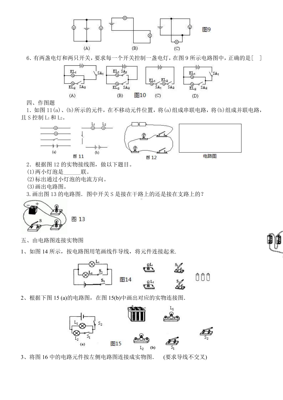 串并联电路练习题及解答.docx_第3页