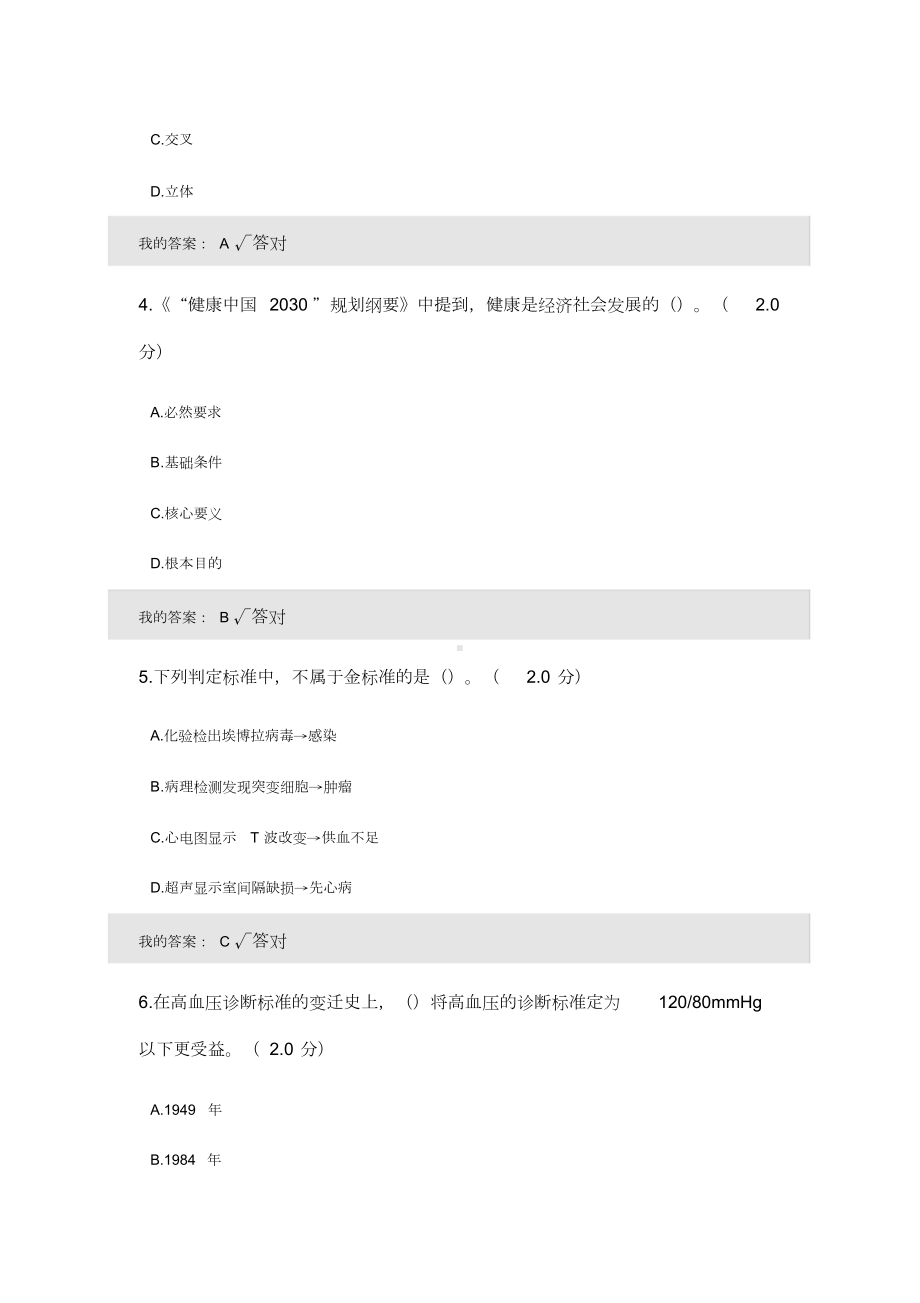 2019年度人工智能与健康考试答案(二).doc_第2页