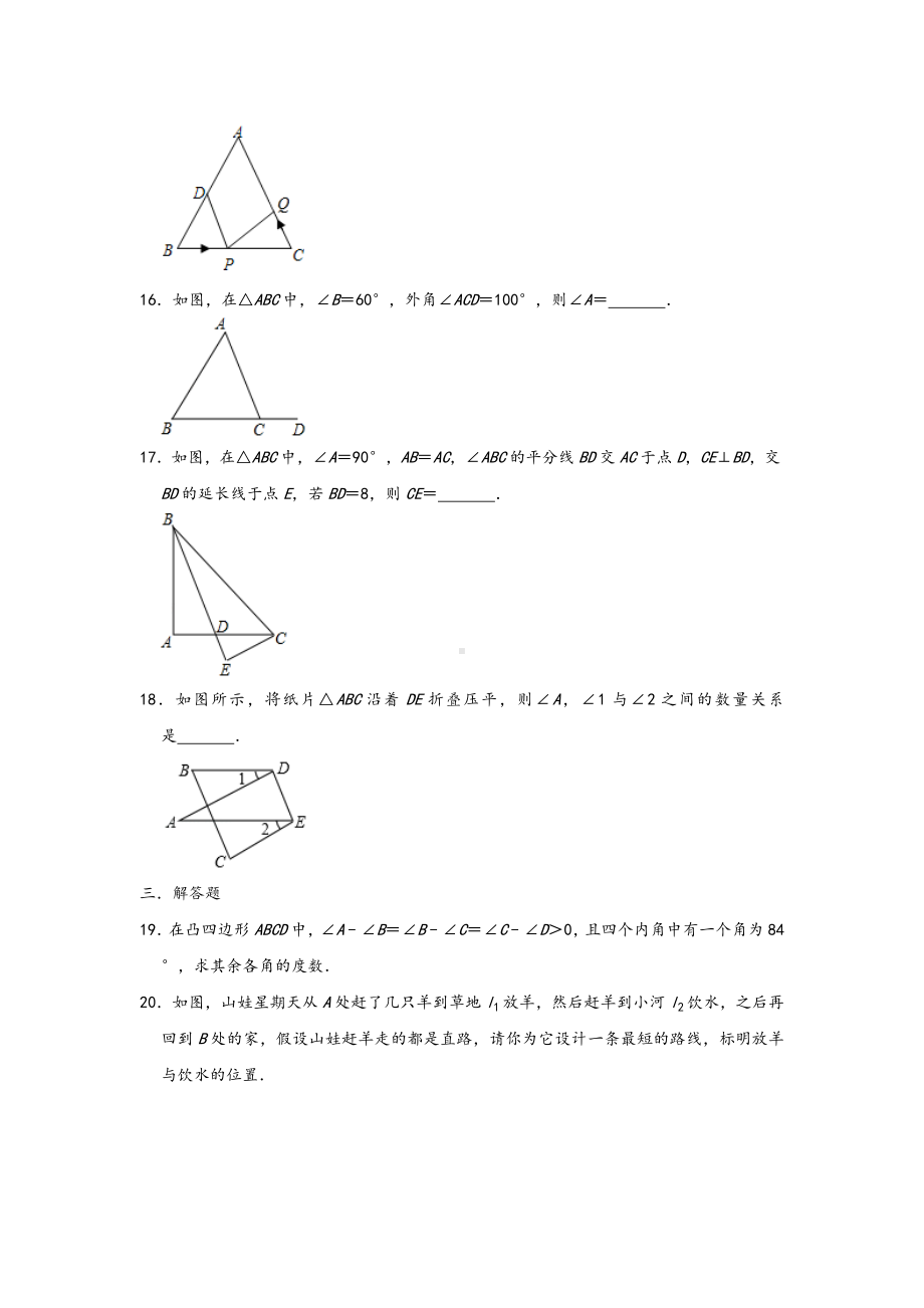 人教版八年级数学上册期中复习测试提高练习题(二)(含答案).doc_第3页