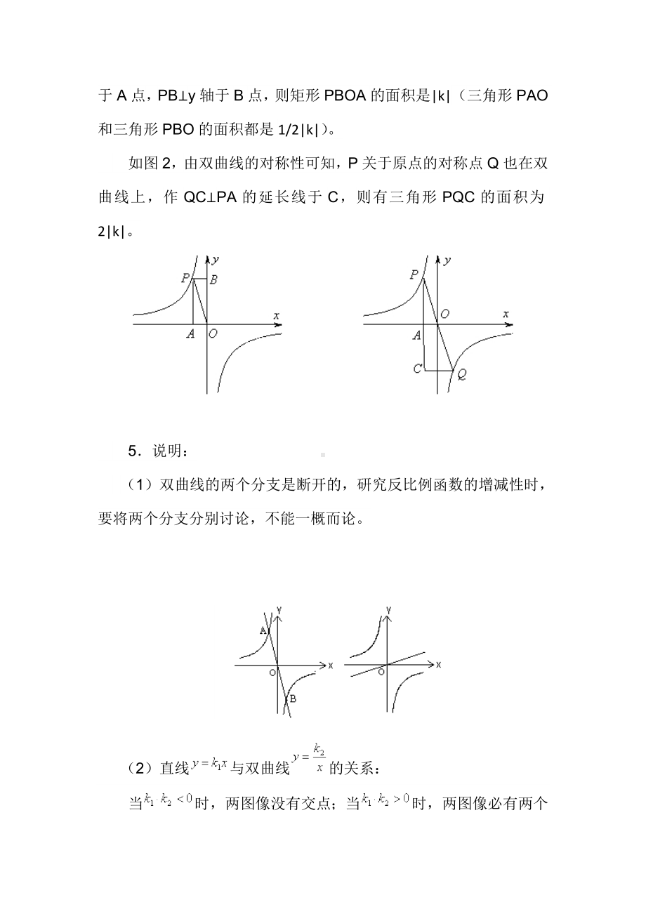 人教版九年级下册数学课本知识点归纳.docx_第3页