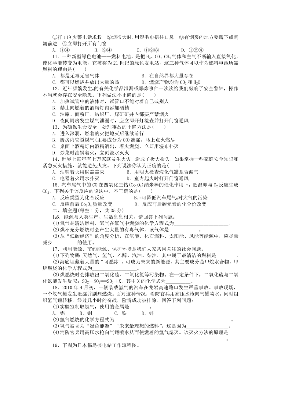 人教版九年级化学第七单元燃料及其利用-测试题及答案.doc_第2页