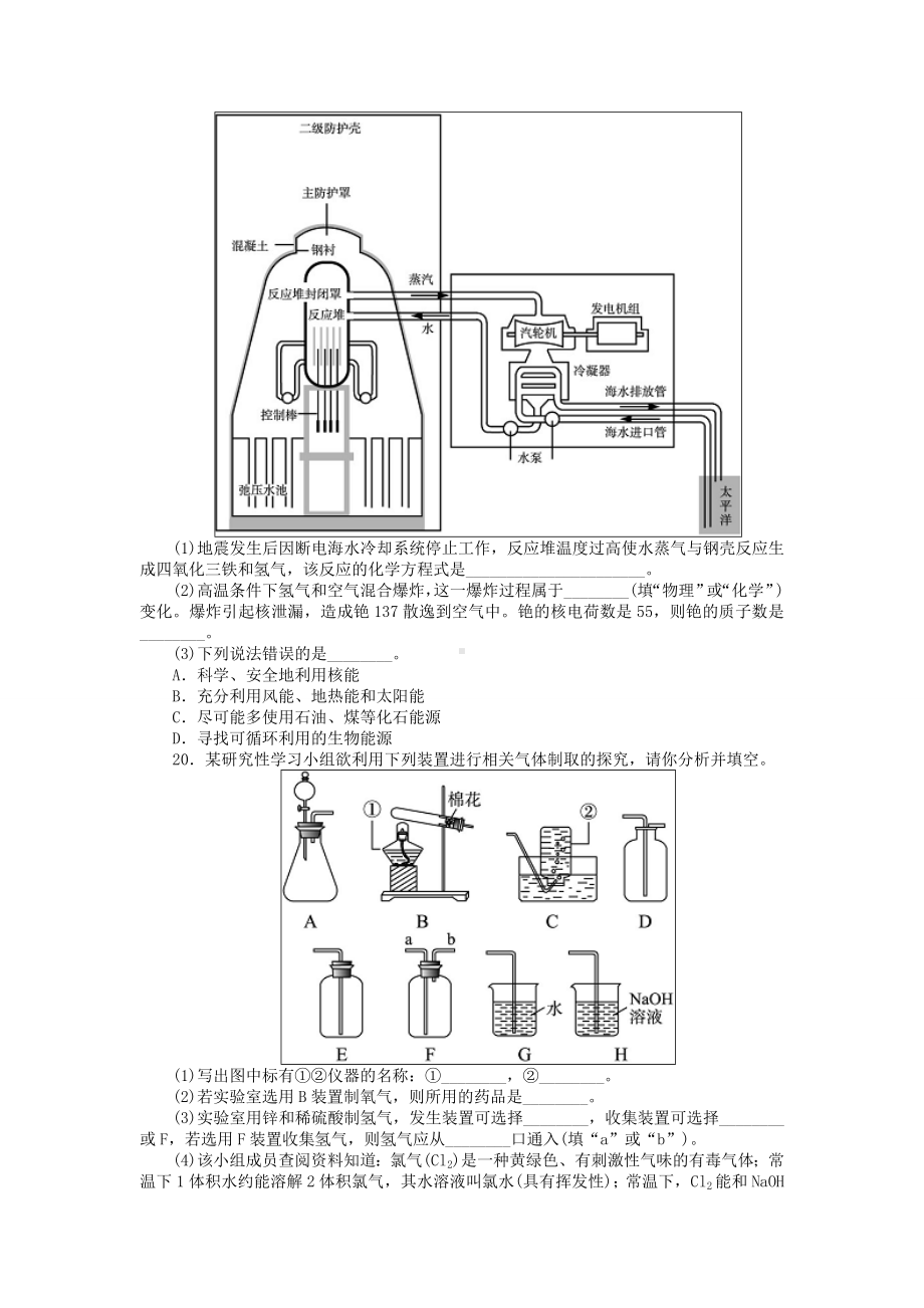 人教版九年级化学第七单元燃料及其利用-测试题及答案.doc_第3页