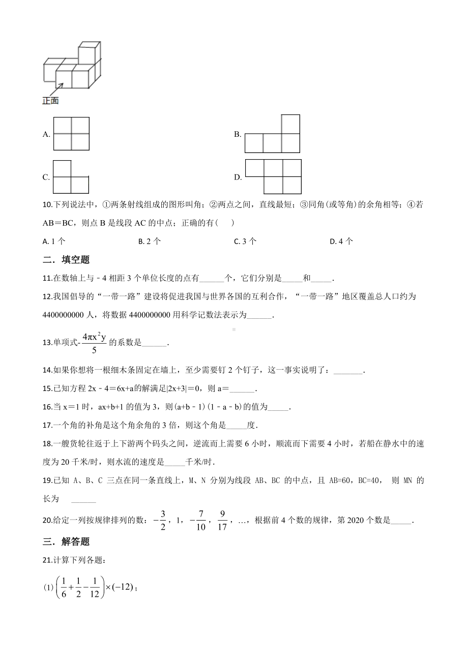 七年级上学期数学期末考试试题附答案.doc_第2页