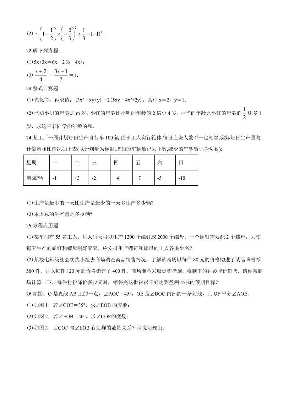 七年级上学期数学期末考试试题附答案.doc_第3页