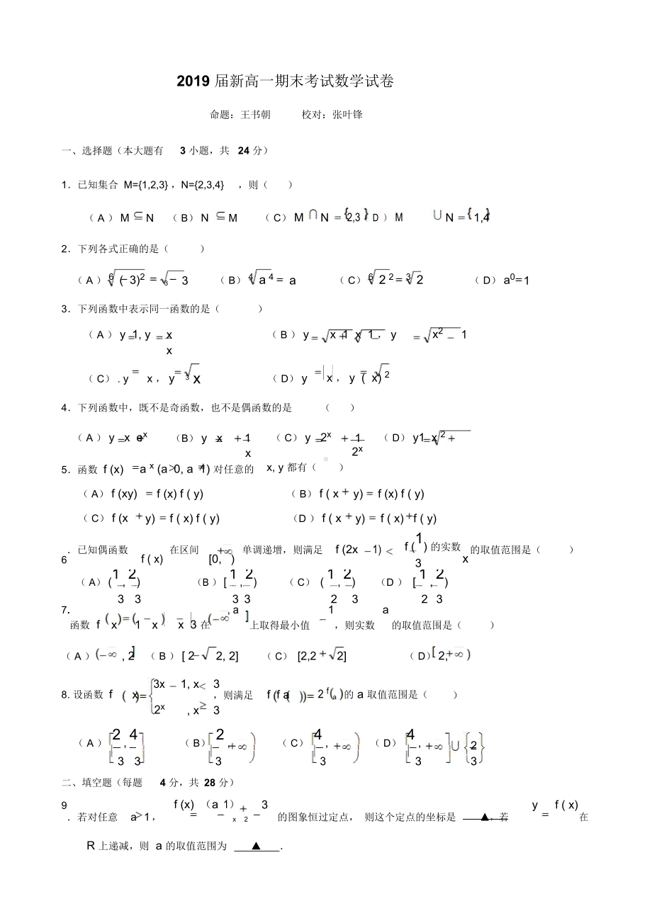 2019届高一期末考试数学试题.docx_第1页