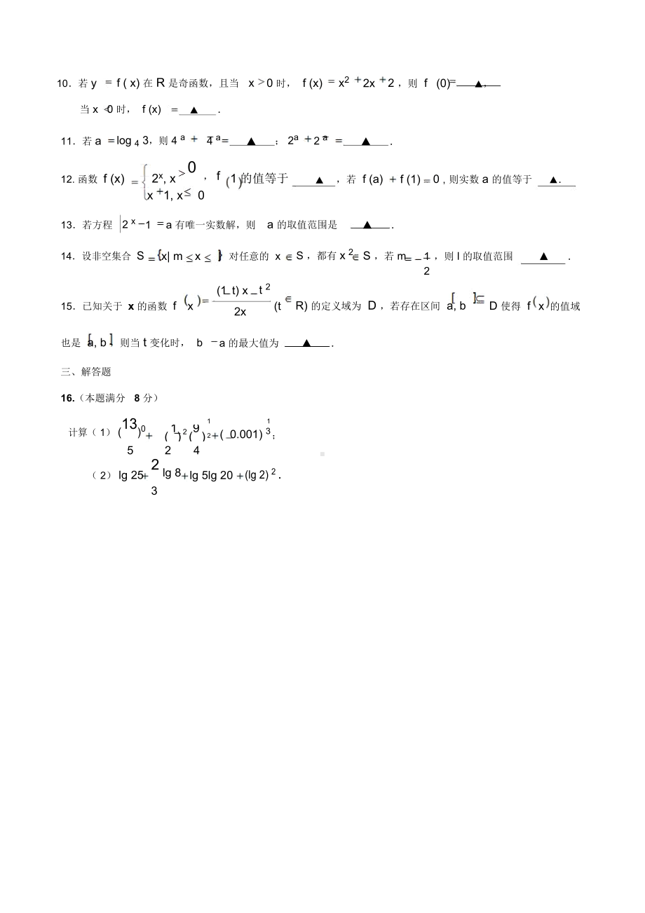 2019届高一期末考试数学试题.docx_第2页