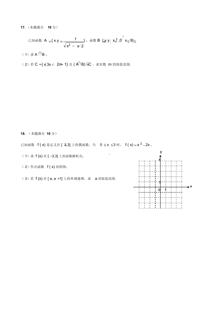 2019届高一期末考试数学试题.docx_第3页