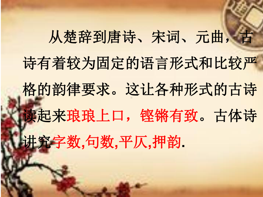 古诗与现代诗异同[1].ppt_第3页