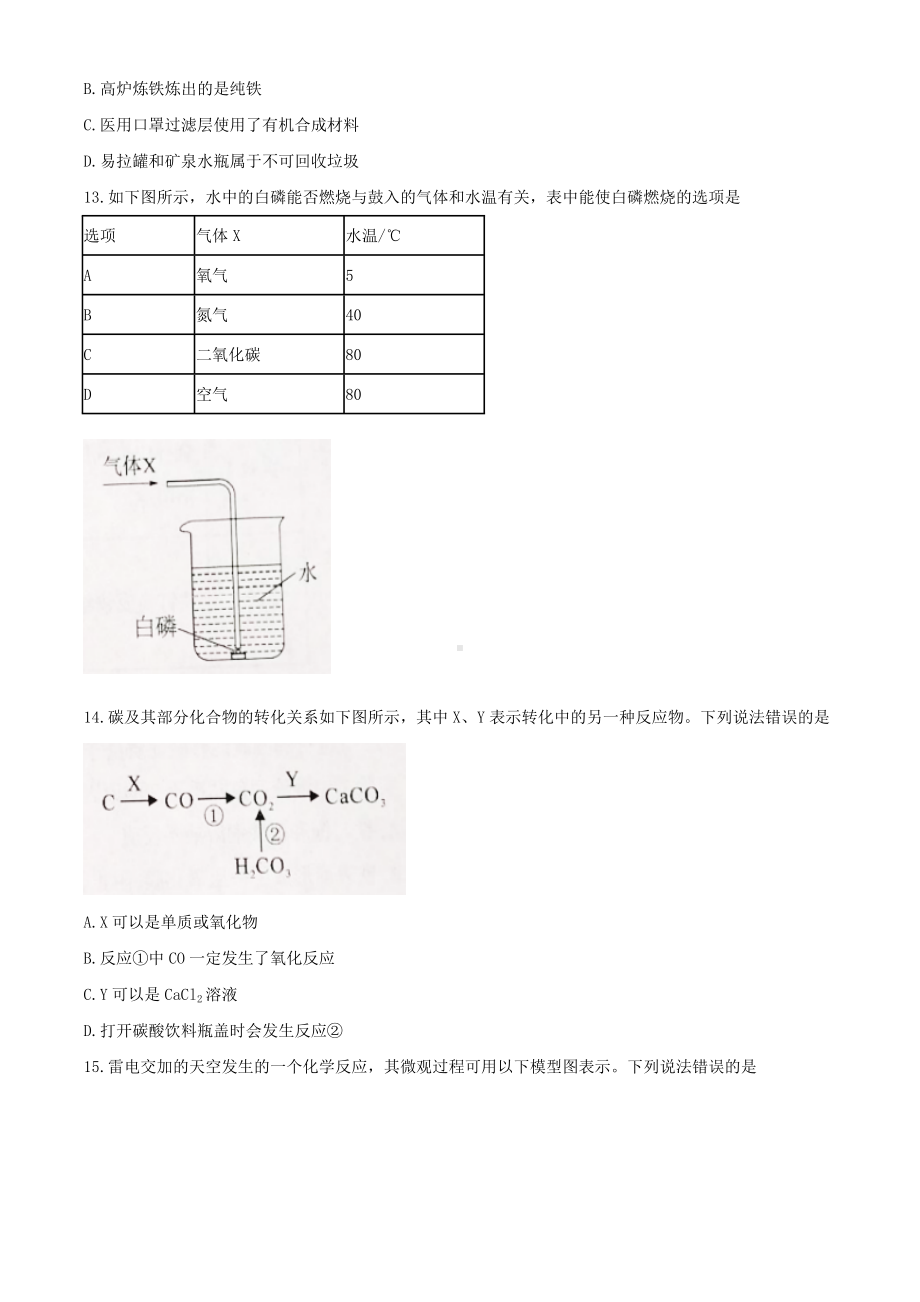 2020年重庆市中考化学试题(B卷).doc_第3页