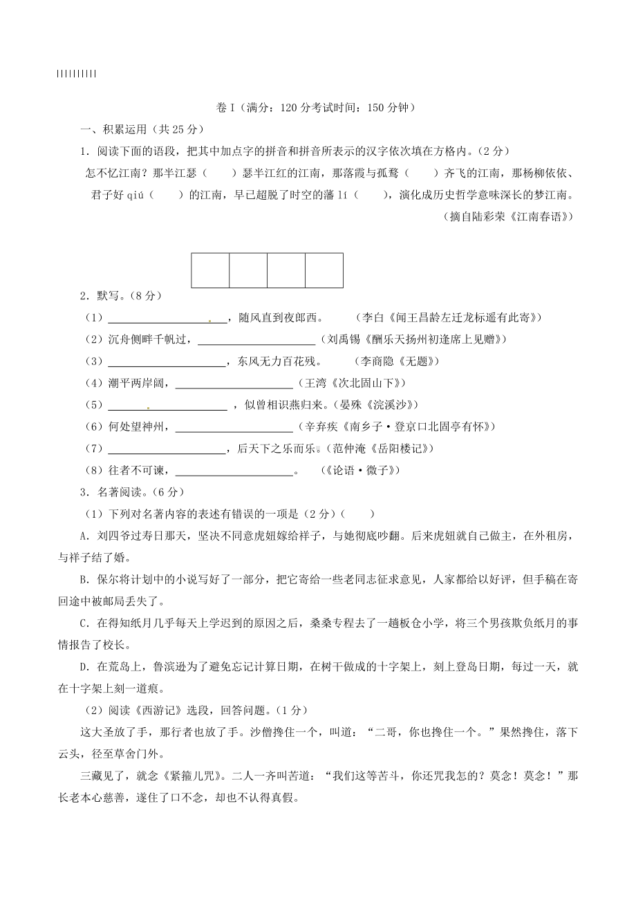 2019年江苏省镇江市中考语文试题(含答案).doc_第1页