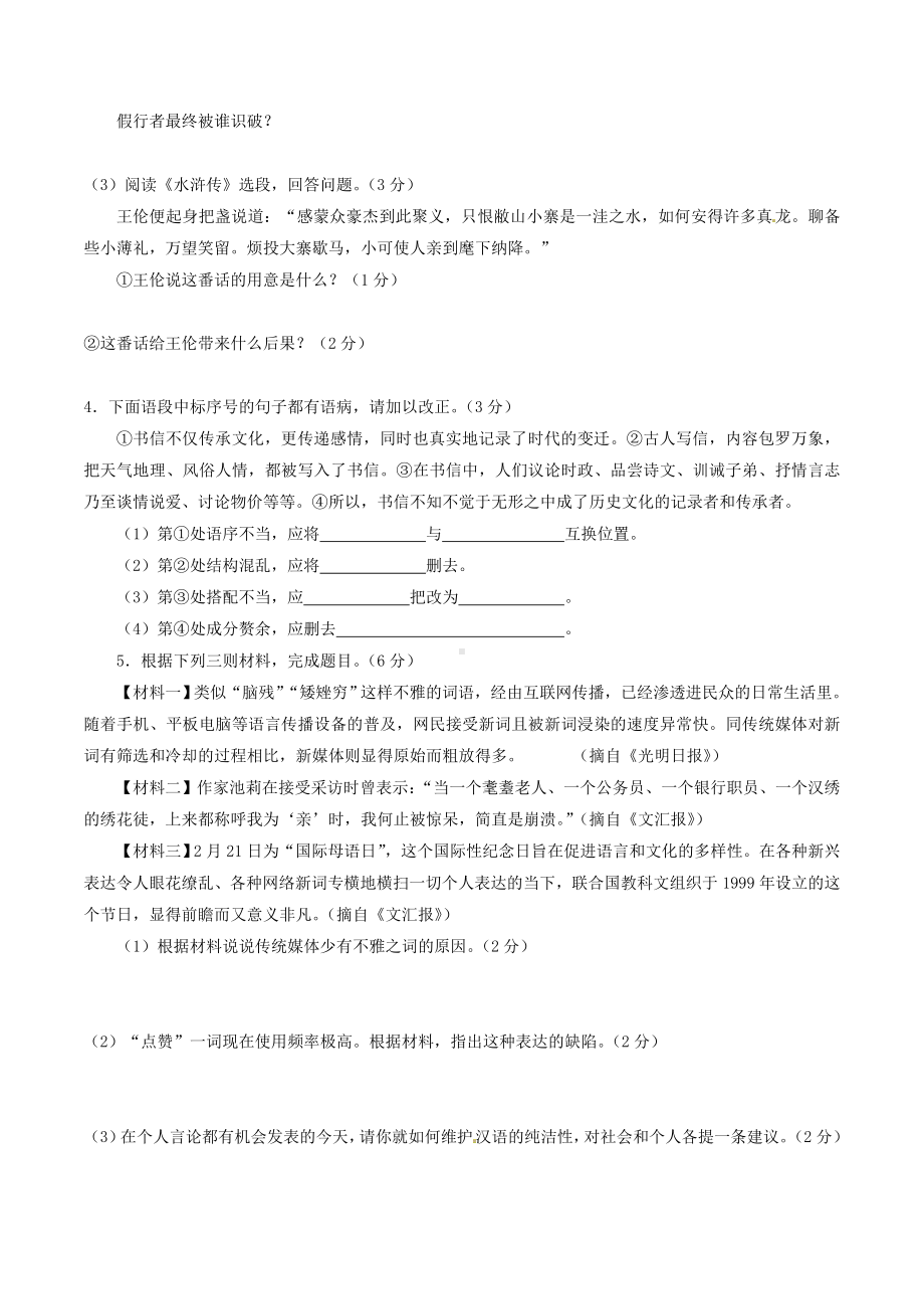 2019年江苏省镇江市中考语文试题(含答案).doc_第2页