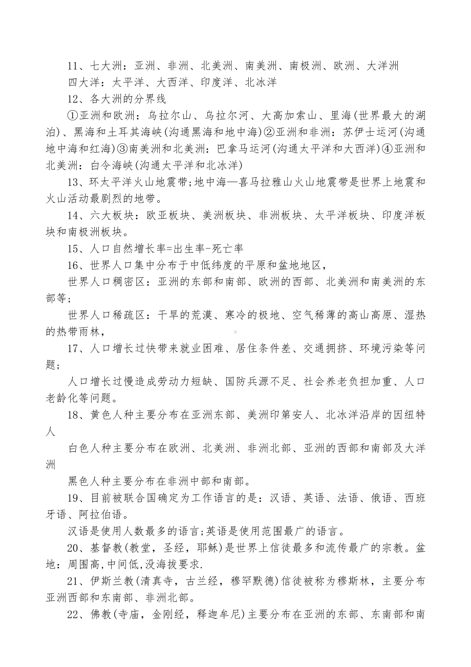 人教版中考地理总复习资料(优秀).doc_第2页