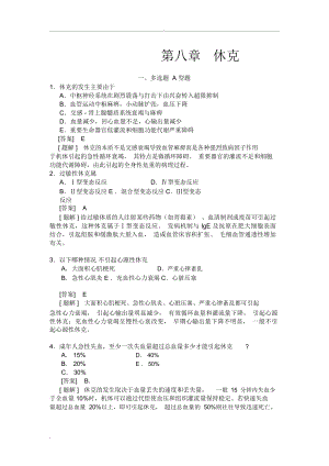 休克精选选择题(含答案).docx