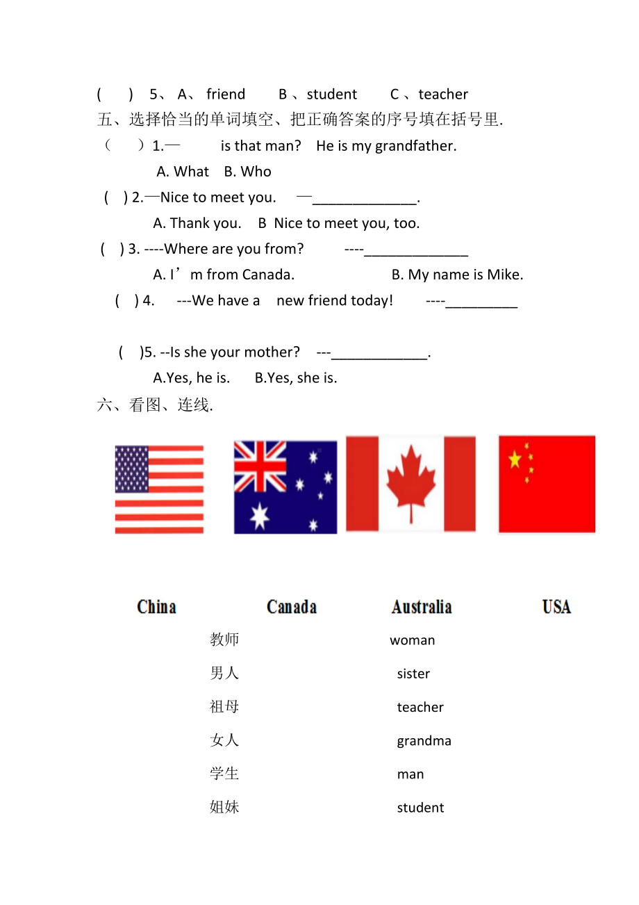 人教版三年级英语下册第一二单元测试题.doc_第2页