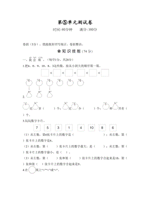 人教版一年级上册数学《第五单元测试题》(含答案).doc