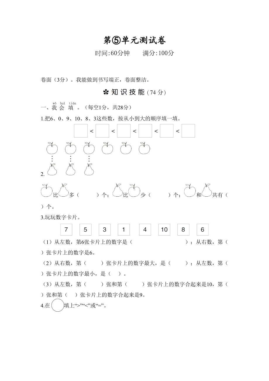 人教版一年级上册数学《第五单元测试题》(含答案).doc_第1页