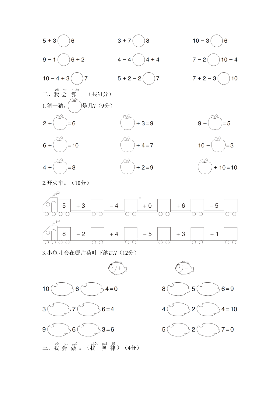 人教版一年级上册数学《第五单元测试题》(含答案).doc_第2页