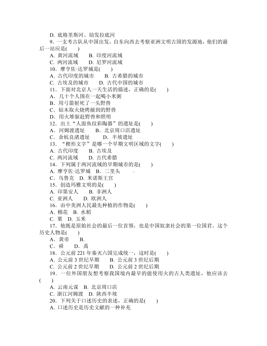 七年级历史与社会下册自主练习：第八单元-第八单元测试题.doc_第2页